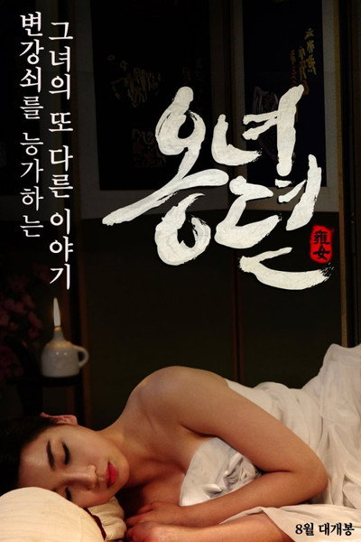 Póster de The Story of Ong-nyeo