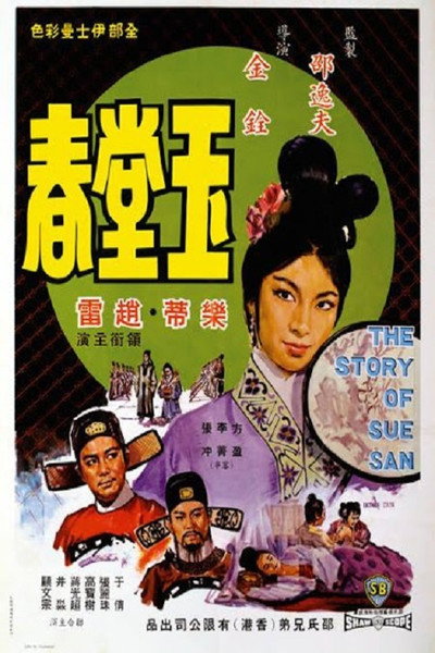 Póster de The Story of Sue San