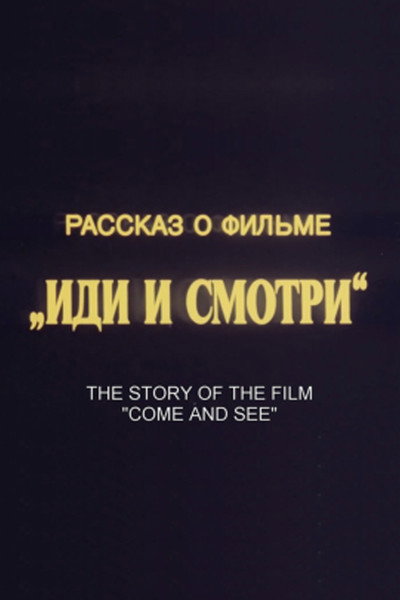Póster de The Story of the Film 'Come and See'