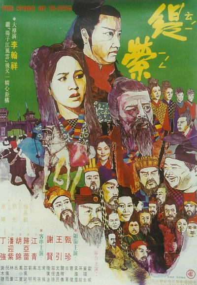 Póster de The Story of Ti-Ying