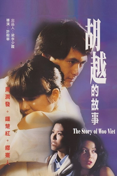 Póster de The Story of Woo Viet