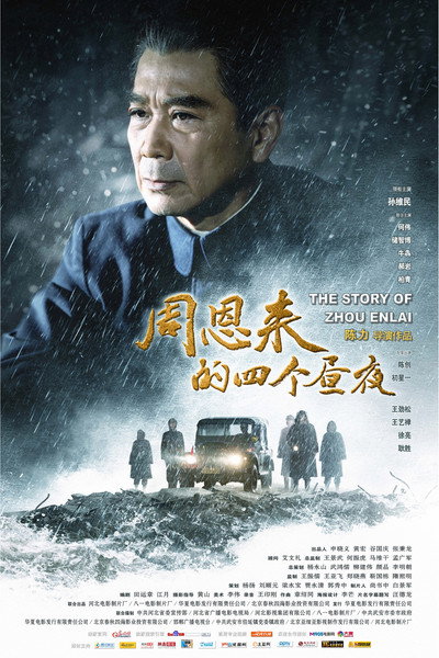 Póster de The Story of Zhou Enlai