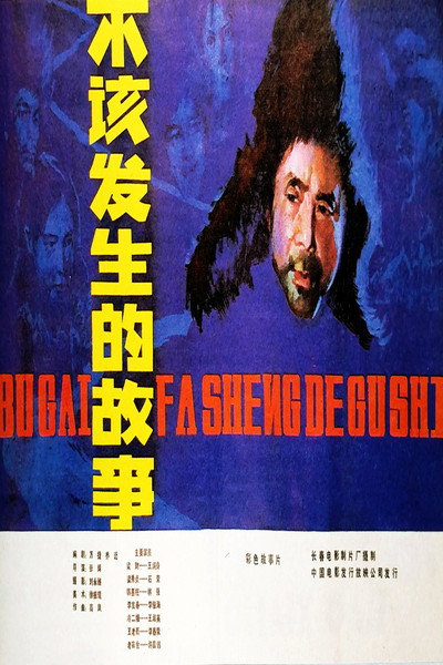 Póster de The Story Shouldn't Had Happend