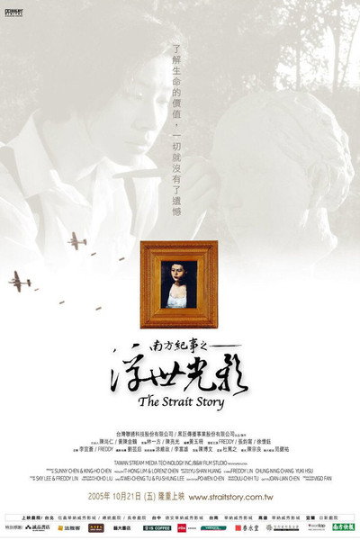 Póster de The Strait Story