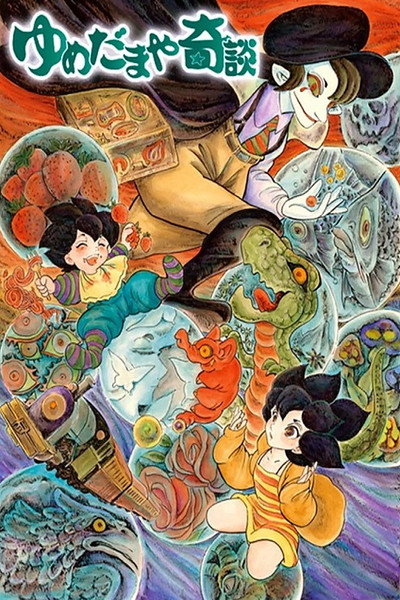 Póster de The Strange Tale of a Dream Sphere Dealer