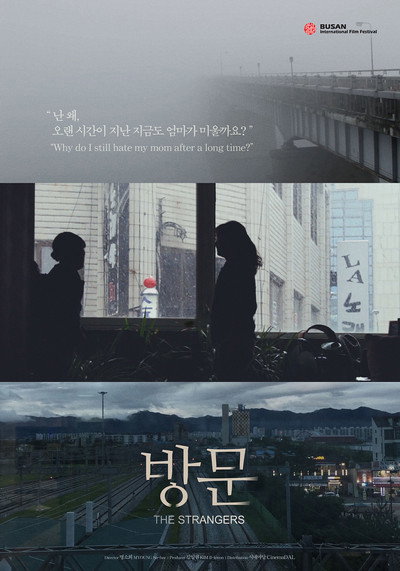 Póster de The Strangers