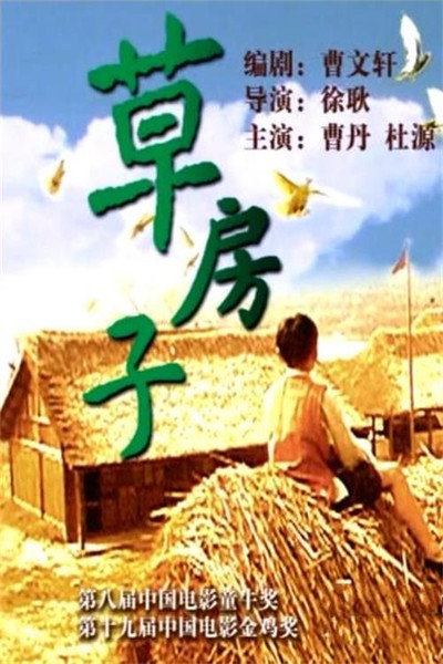 Póster de The Straw House