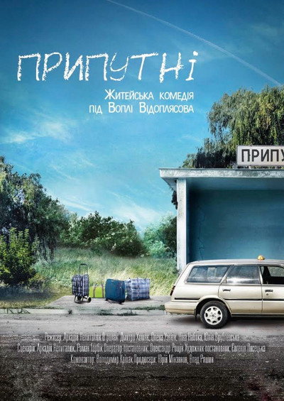Póster de The Strayed