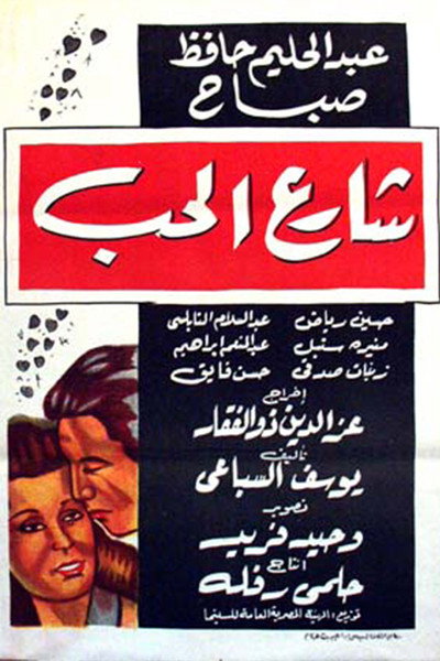 Póster de The Street of Love