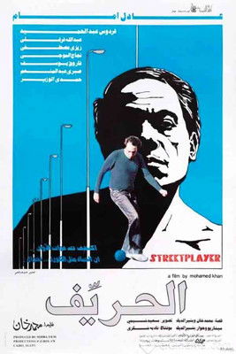 Póster de The Street Player