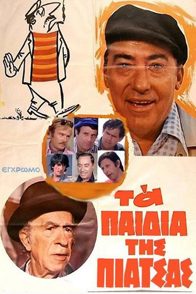 Póster de The Street Smarts