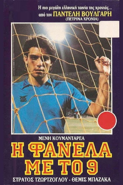 Póster de The Striker with Number 9