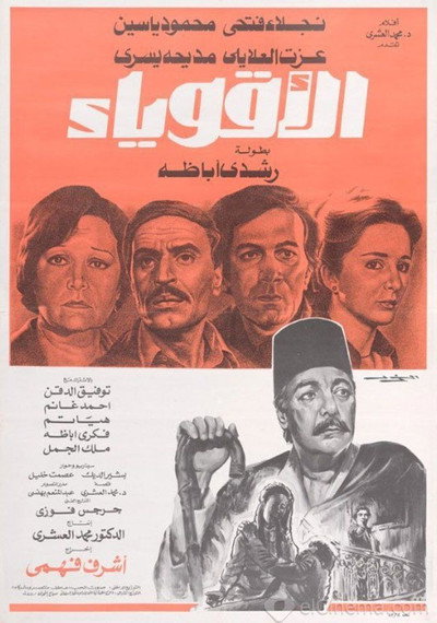 Póster de The Strong