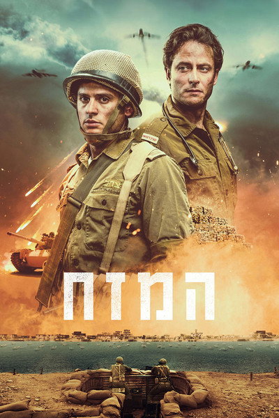 Póster de The Stronghold