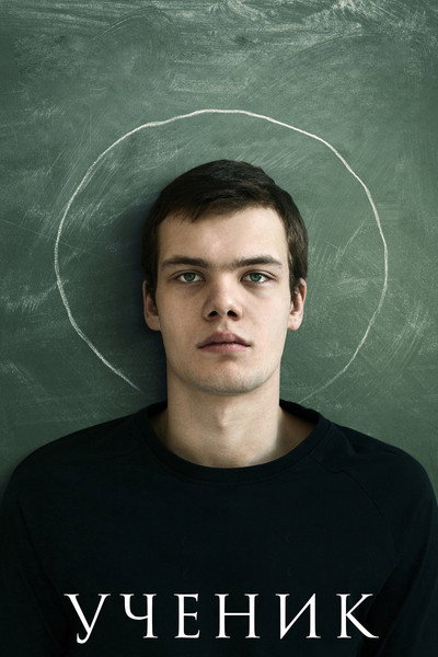 Póster de The Student