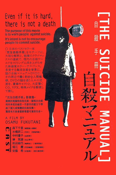 Póster de The Suicide Manual