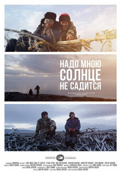Póster de The Sun Above Me Never Sets