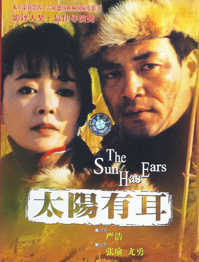 Póster de The Sun Has Ears