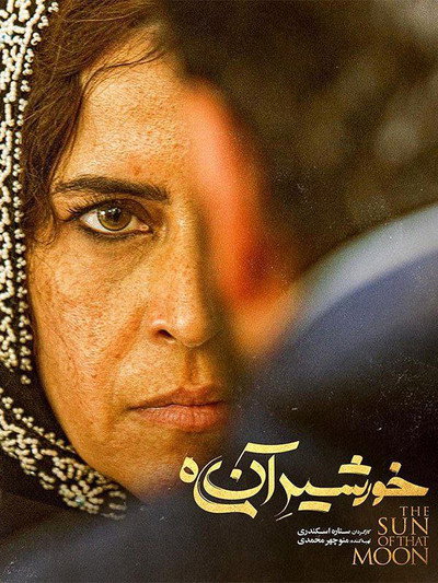 Póster de The Sun of That Moon