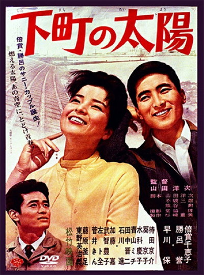 Póster de The Sunshine Girl
