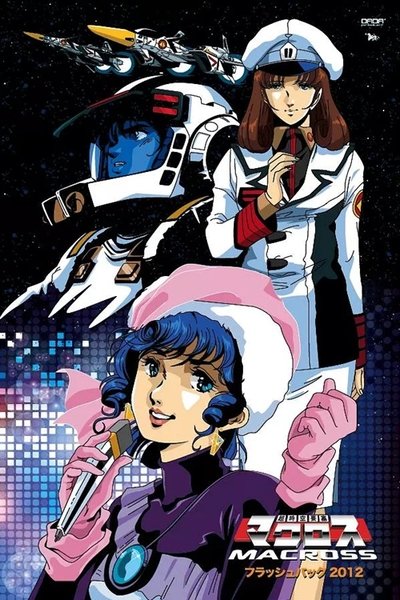 Póster de The Super Dimension Fortress Macross: Flash Back 2012