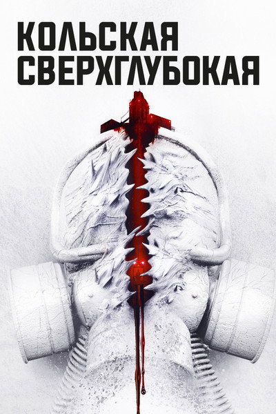 Póster de The Superdeep