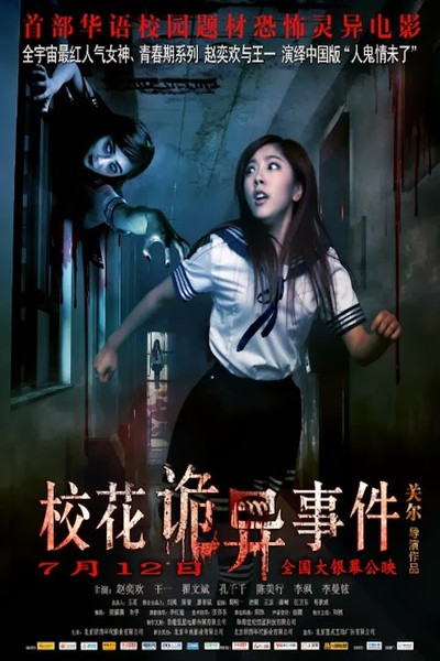 Póster de The Supernatural Events on Campus