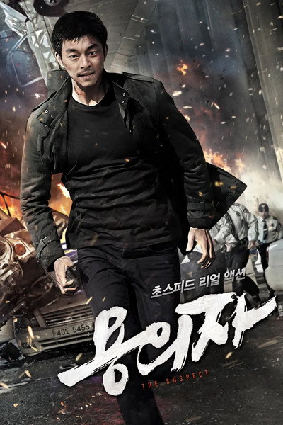 Póster de The Suspect