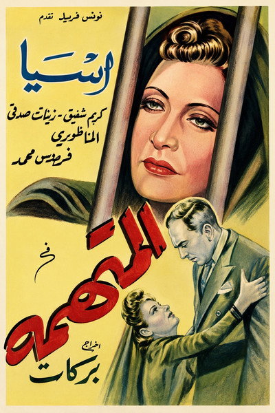 Póster de The Suspect