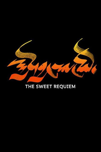 Póster de The Sweet Requiem