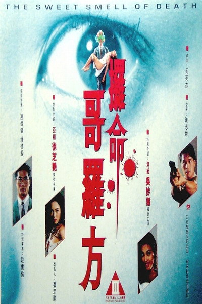 Póster de The Sweet Smell of Death
