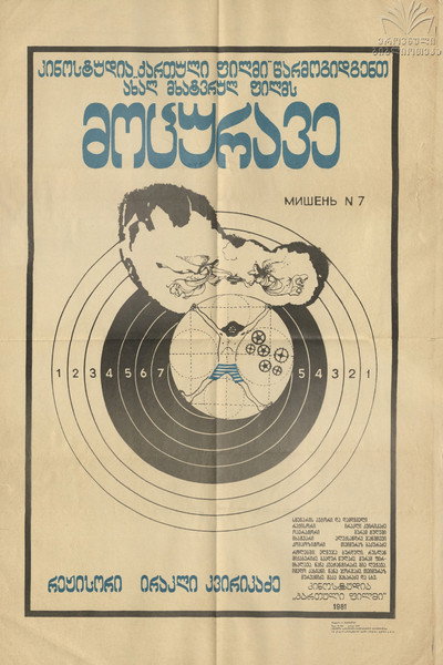 Póster de The Swimmer