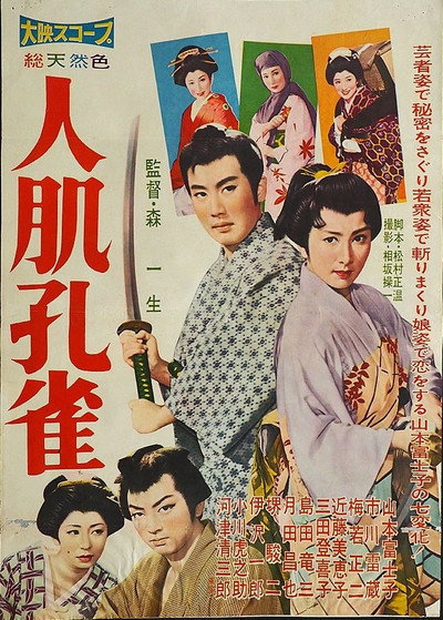Póster de The Swishing Sword