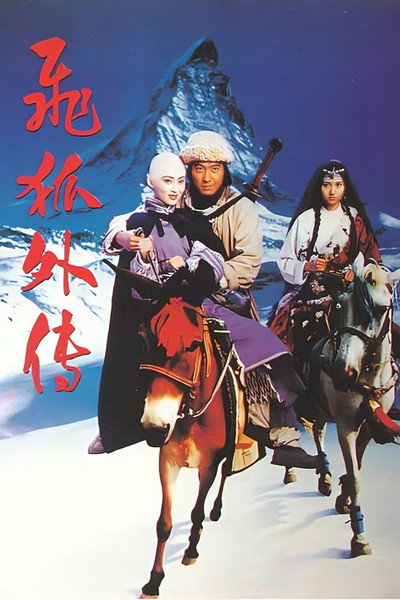 Póster de The Sword of Many Lovers