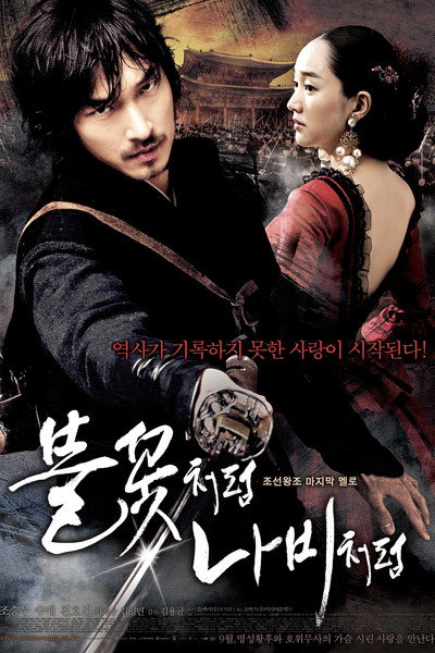 Póster de The Sword with No Name