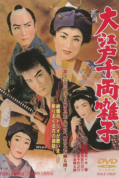 Póster de The Swordman and the Actress