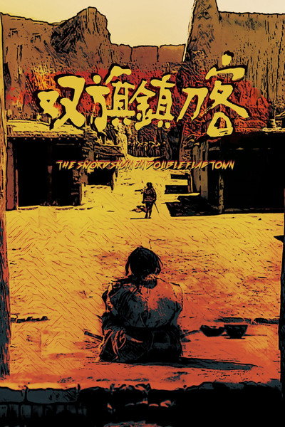 Póster de The Swordsman in Double Flag Town