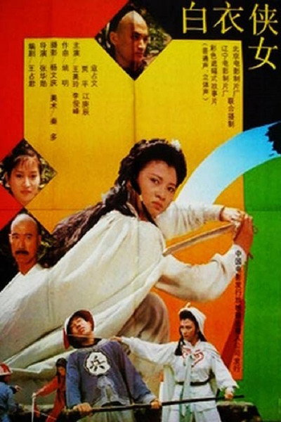 Póster de The Swordswoman in White