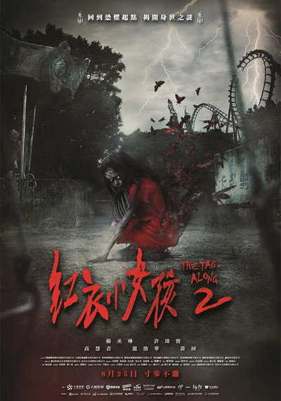 Póster de The Tag-Along 2
