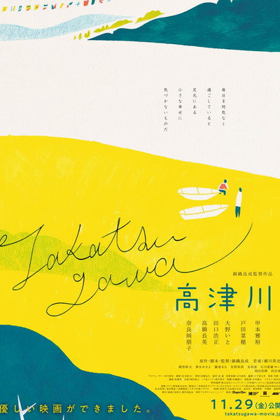 Póster de The Takatsu River