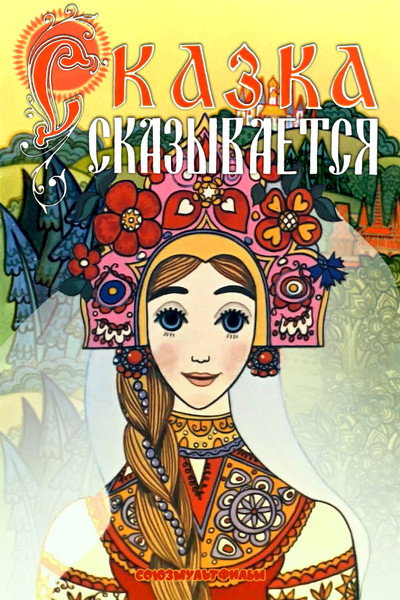 Póster de The Tale Is Told