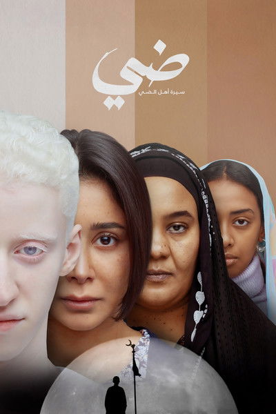 Póster de The Tale of Daye's Family