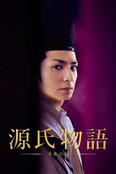 Póster de The Tale of Genji: A Thousand Year Enigma
