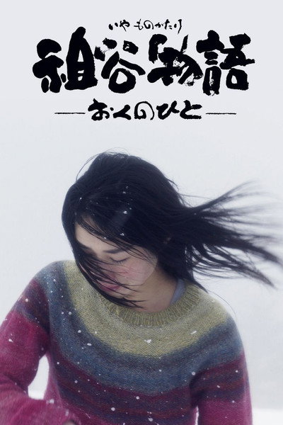 Póster de The Tale of Iya