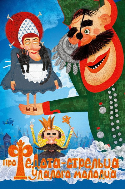 Póster de The Tale of Soldier Fedot, The Daring Fellow