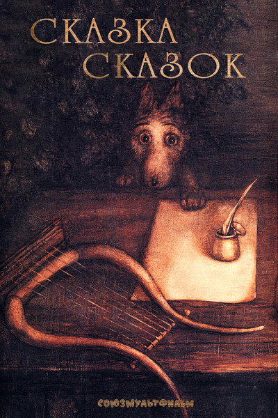 Póster de The Tale of Tales