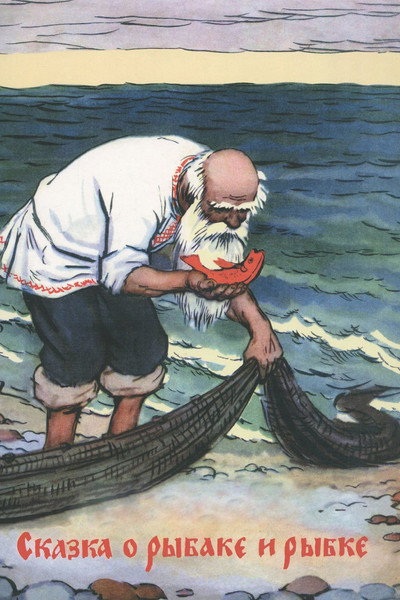 Póster de The Tale of the Fisherman and the Goldfish