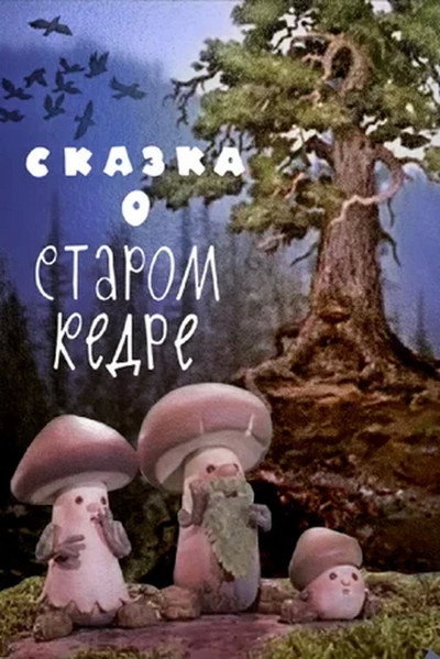 Póster de The Tale of the Old Siberian Pine