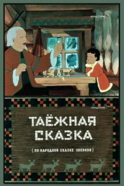 Póster de The Tale of the Siberian Taiga