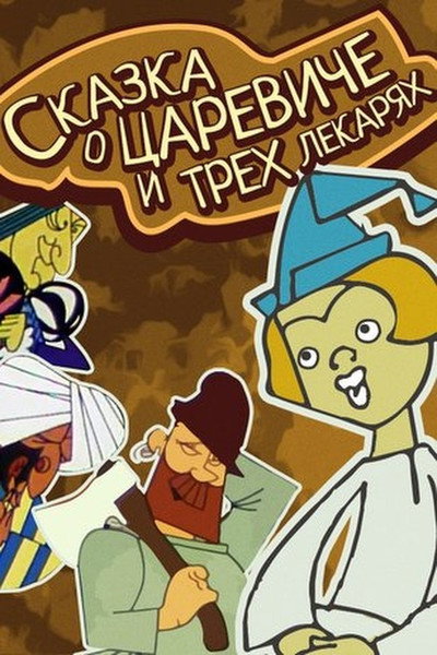 Póster de The Tale of the Tsarevich and the Three Healers